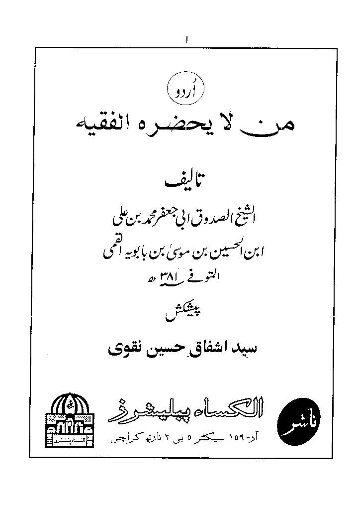 Man la Yazhar ul Faqih Part 4