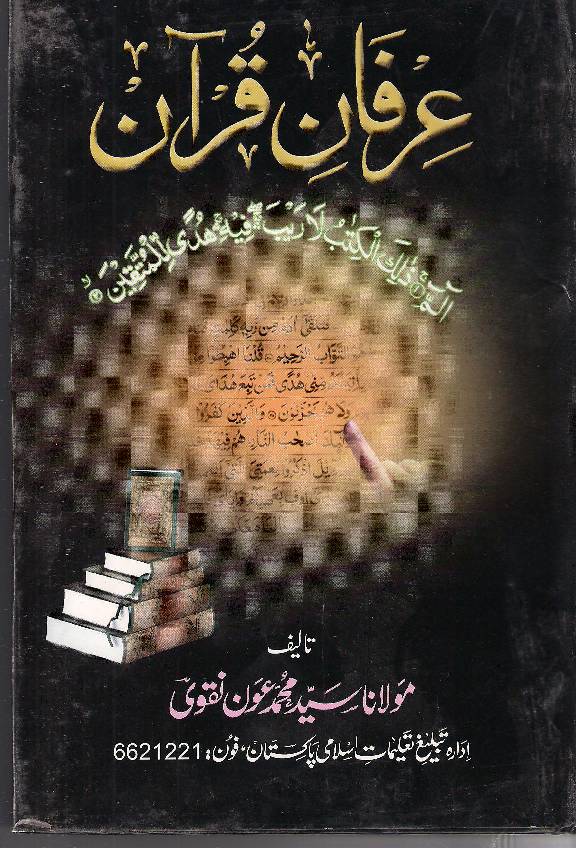 Irfan e Quran