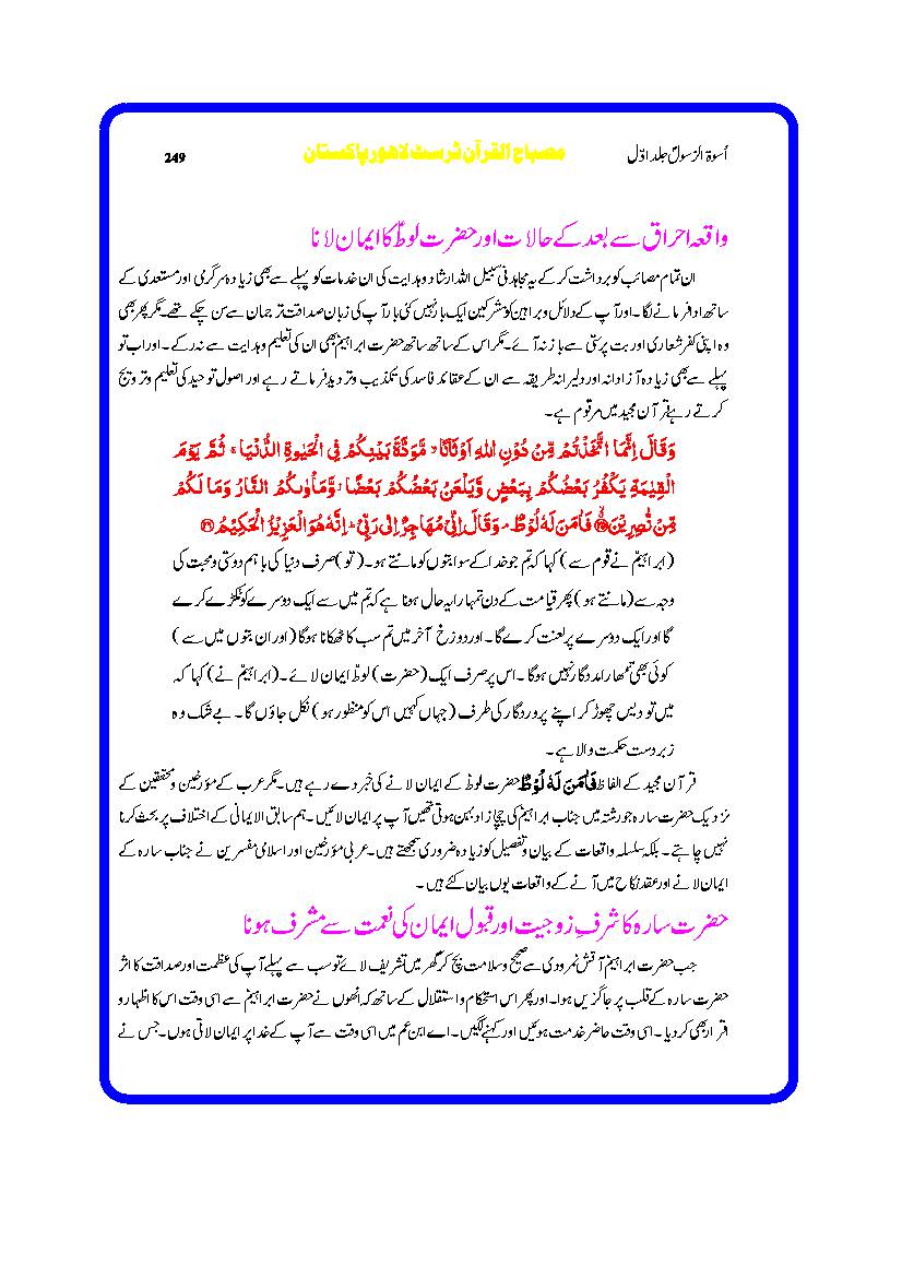 Oswa ul Rasool Part 1 of 3