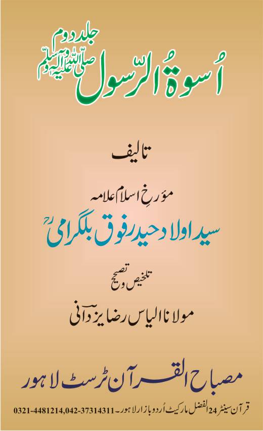 Oswa ul Rasool - Part 2-1