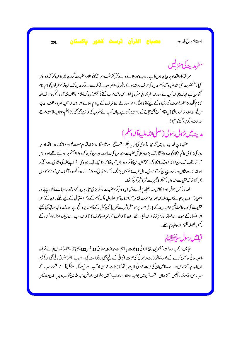 Oswa ul Rasool Part 2 of 3