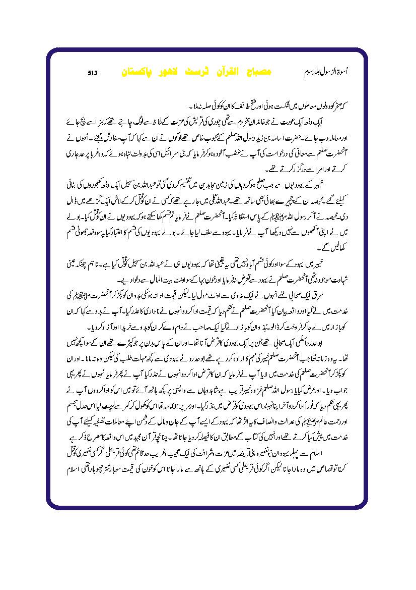 Oswa ul Rasool Part 3 of 5