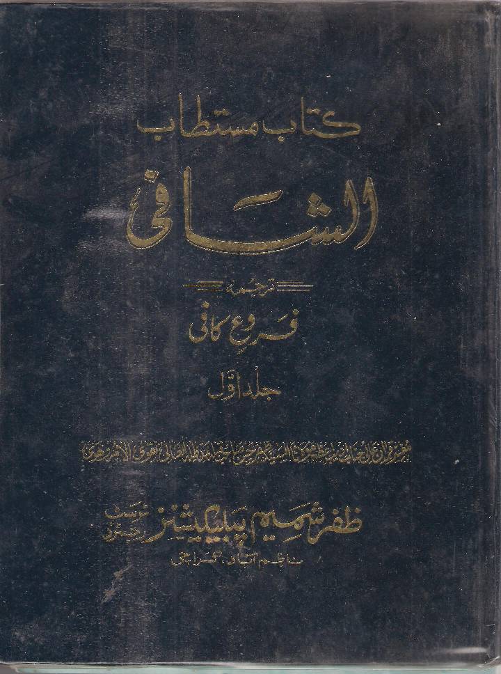 Faru e Kafi Part 1