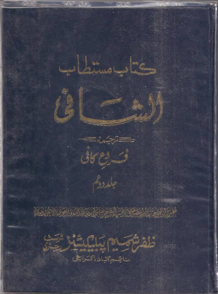 Faru e Kafi Part 2