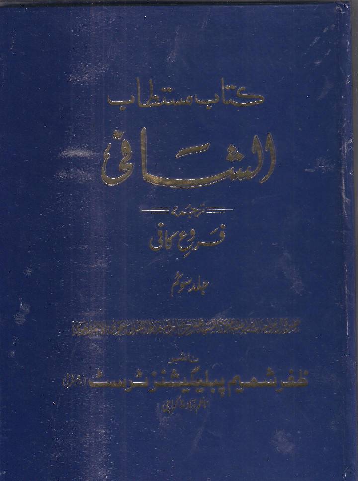 Faru e Kafi Part 3