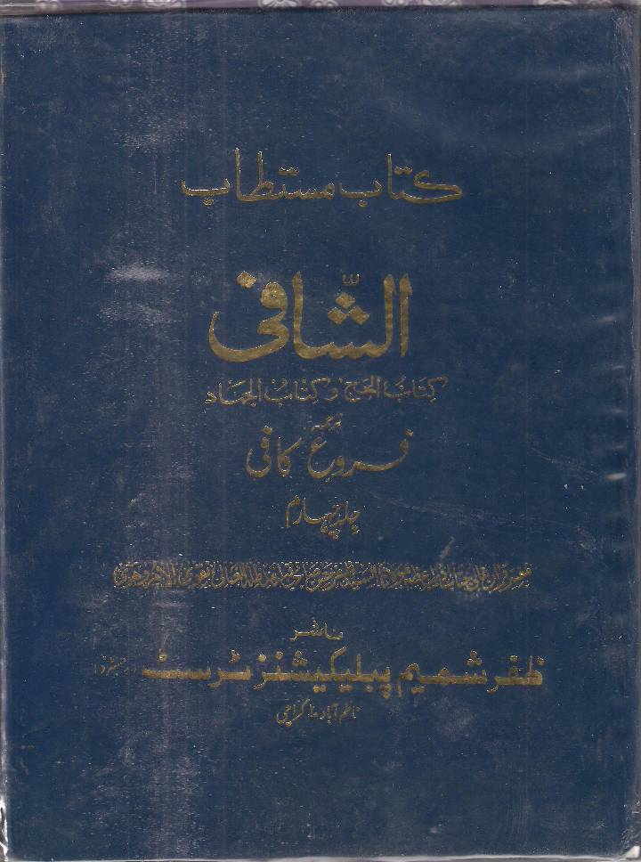 Faru e Kafi Part 4