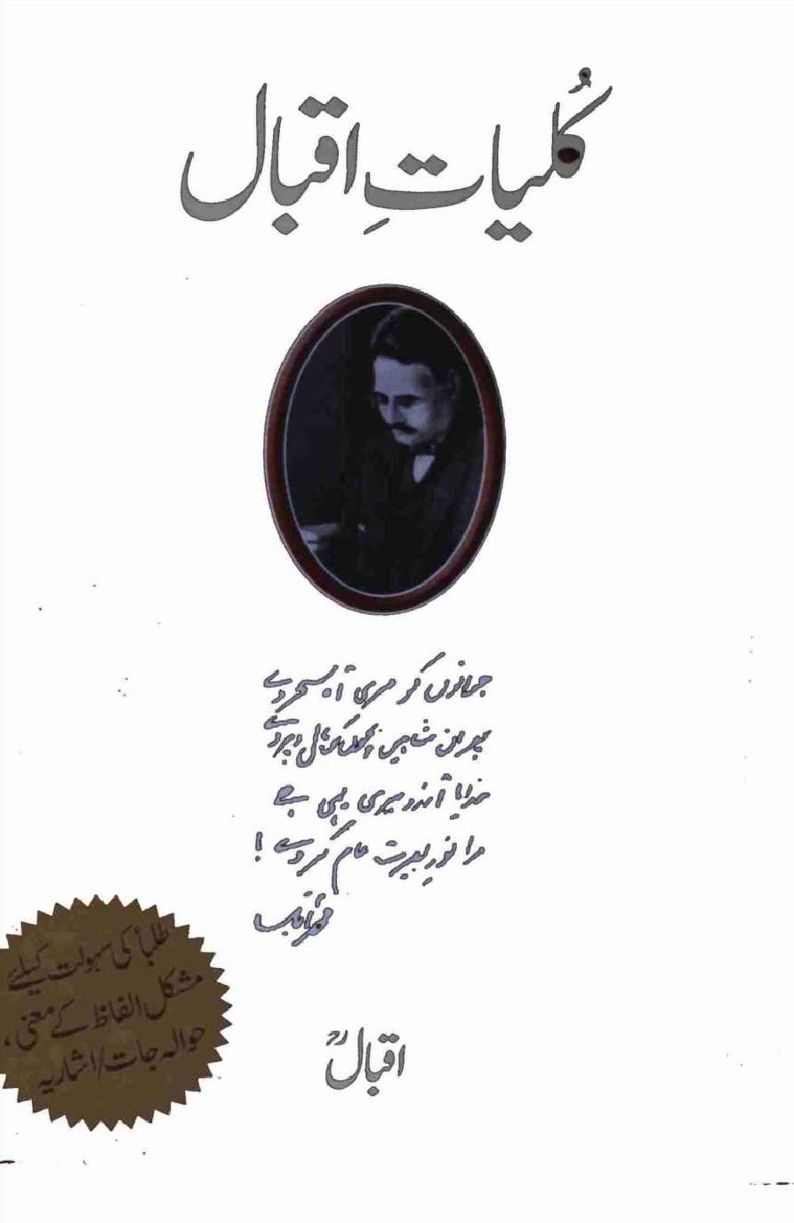 Kulliyat e Iqbal