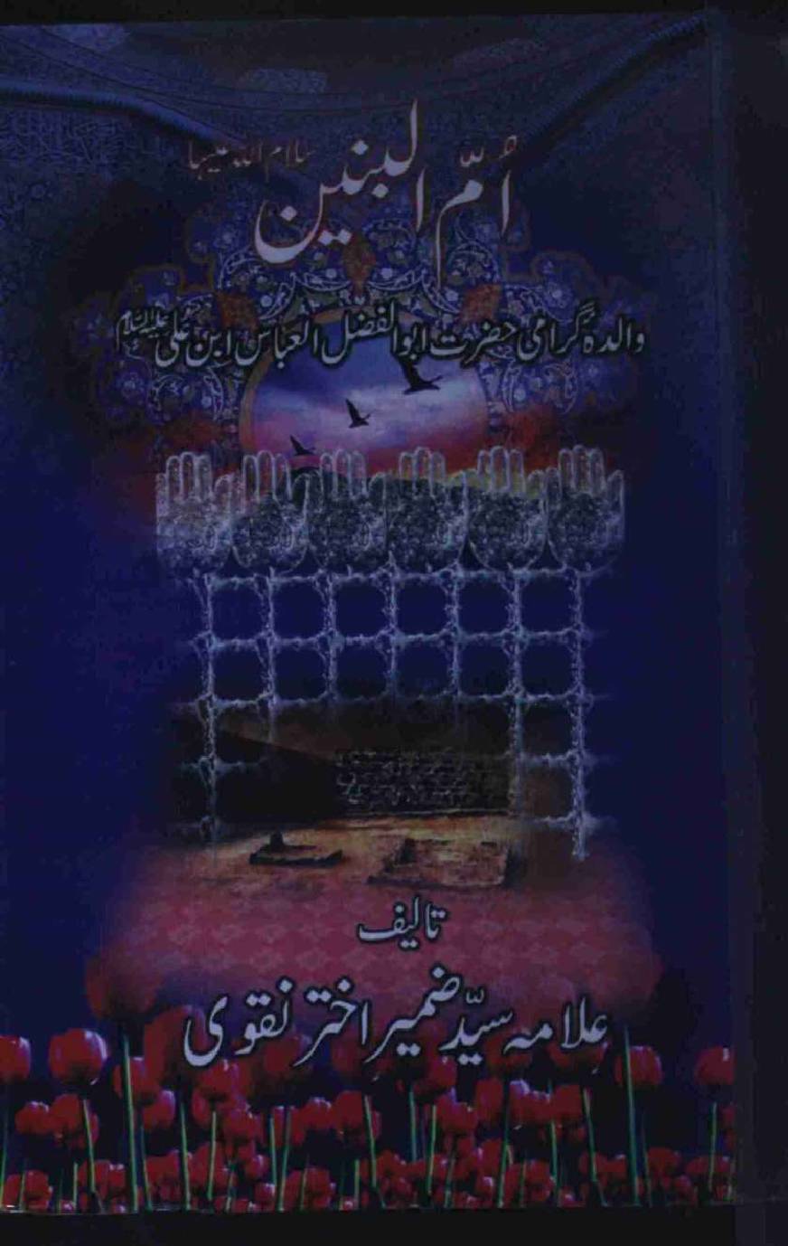 Bibi Umm-ul-Baneen a.s