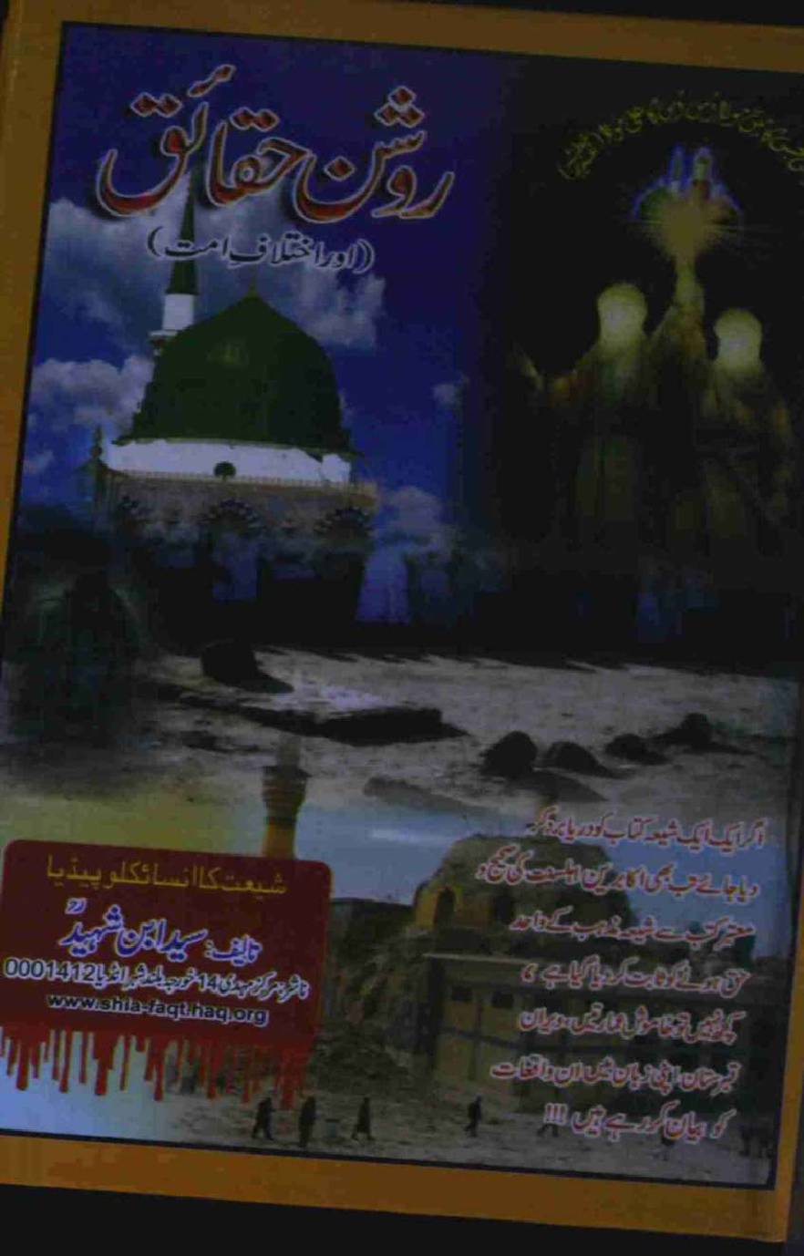 Roshan Haqiaiq Volume 4