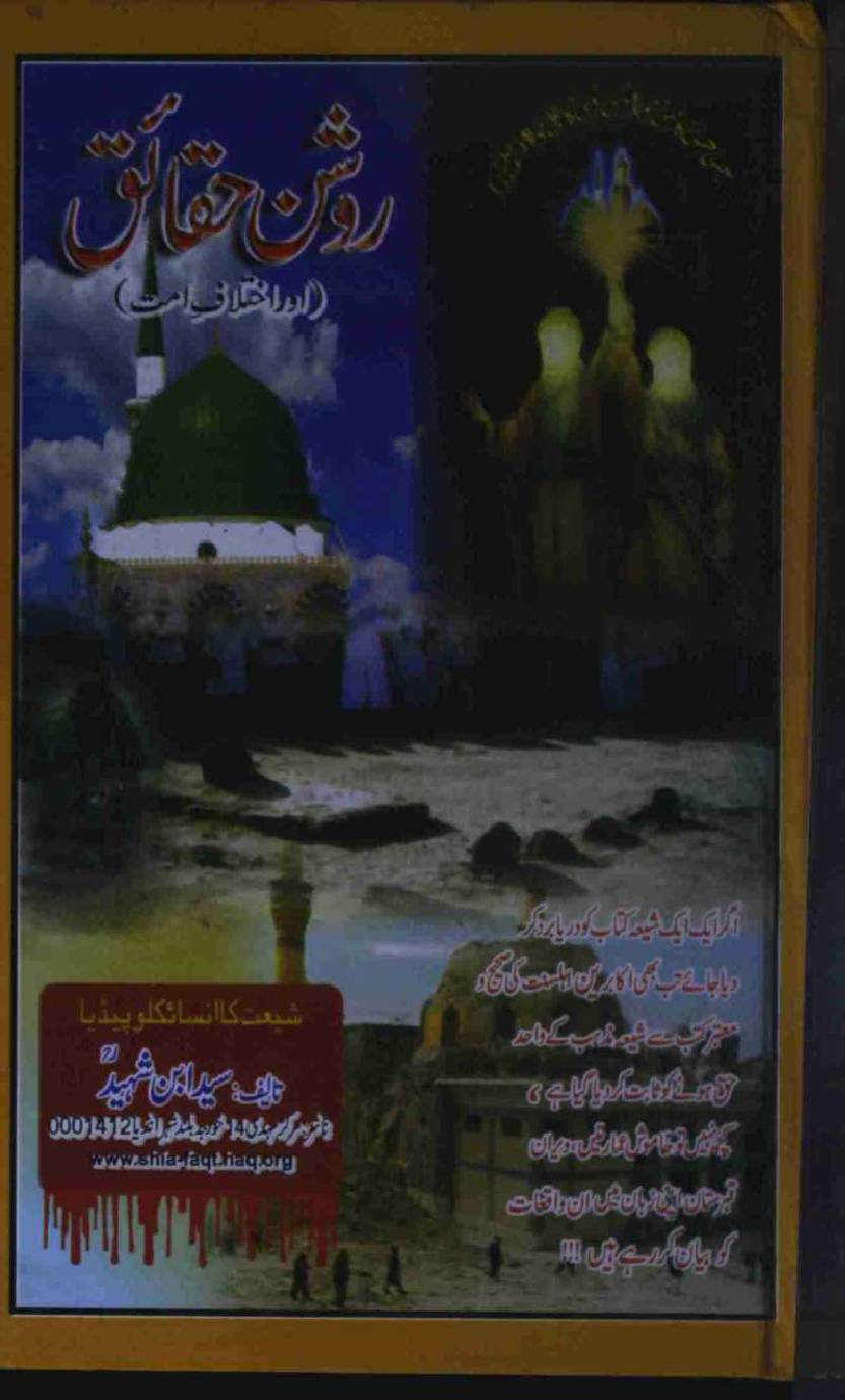 Roshan Haqaiq Volume 3