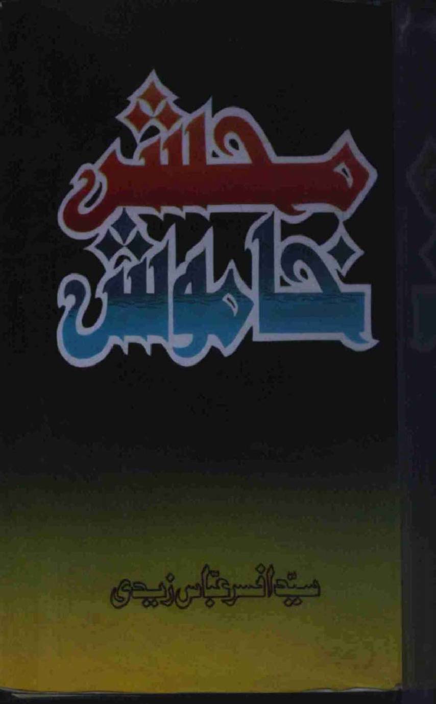 Mehshar e Khamosh