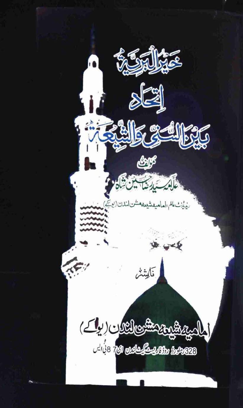 Khair-ul-Bareet Itehad Bain-ul-Sunni wa Shia