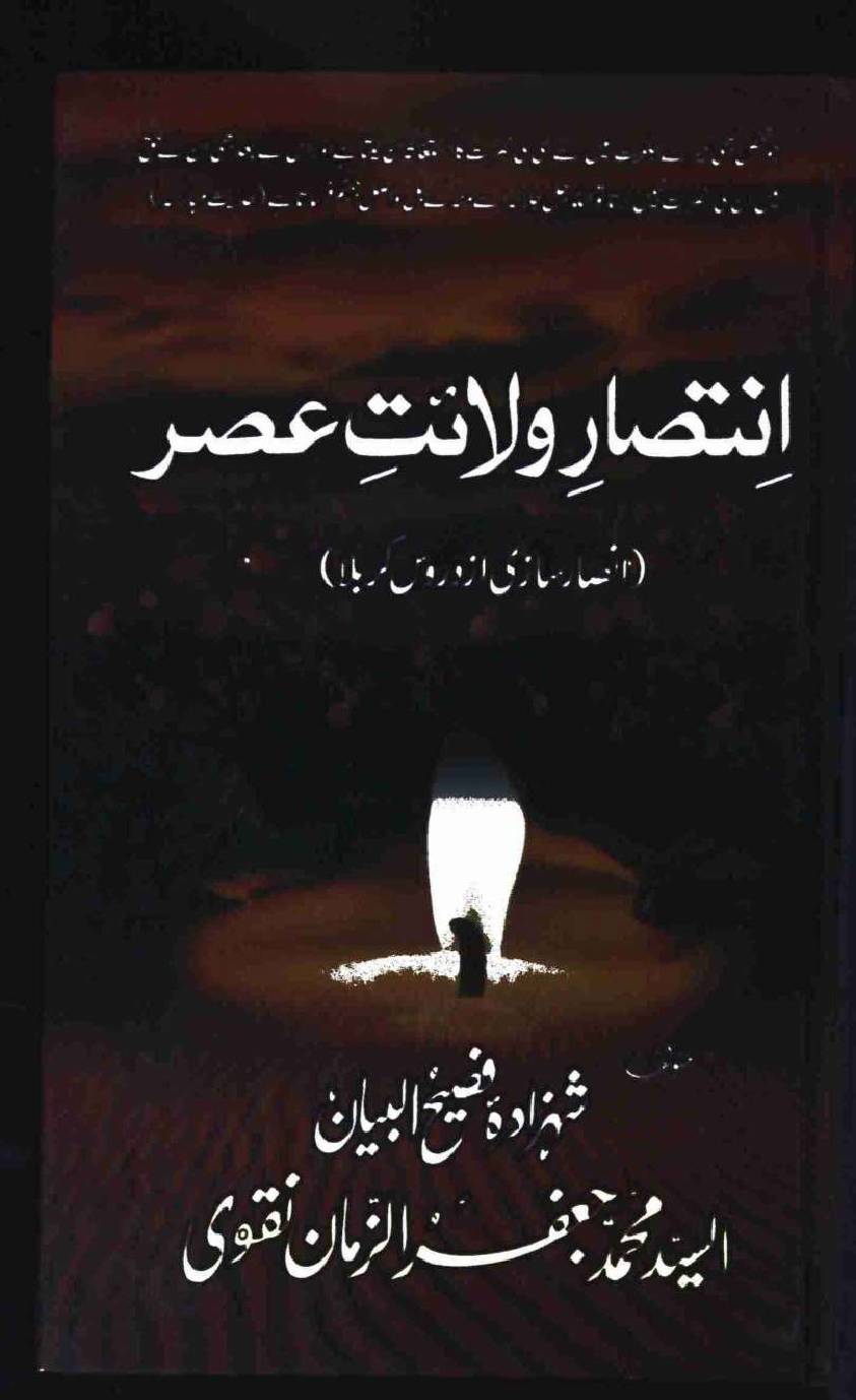 Intesar e Wilayat e Asar