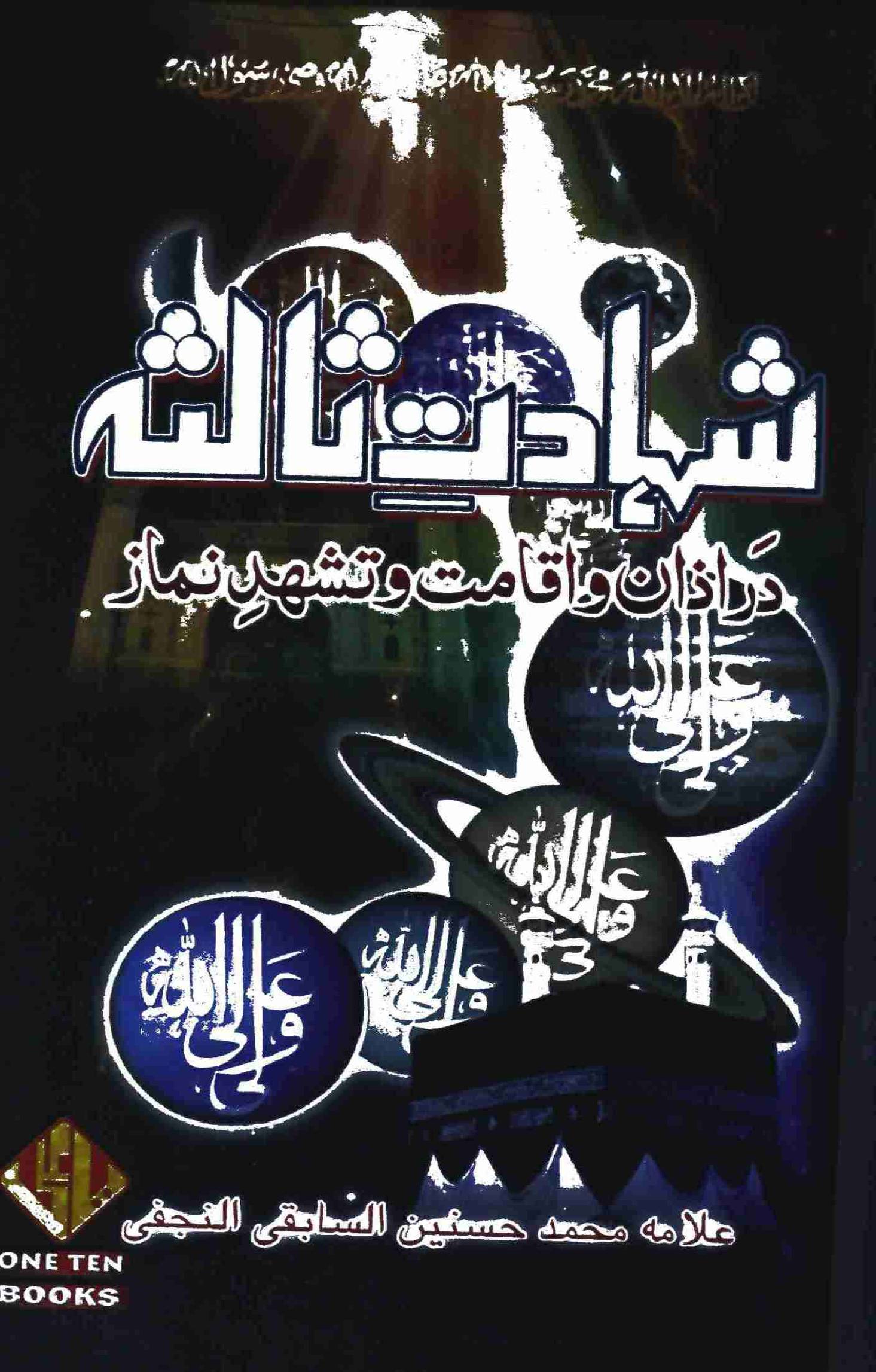 Shadat e Salasa
