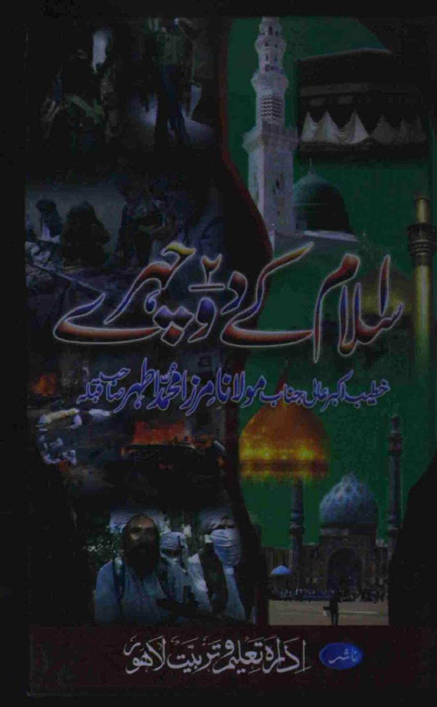 Islam Kay Dao Chehray