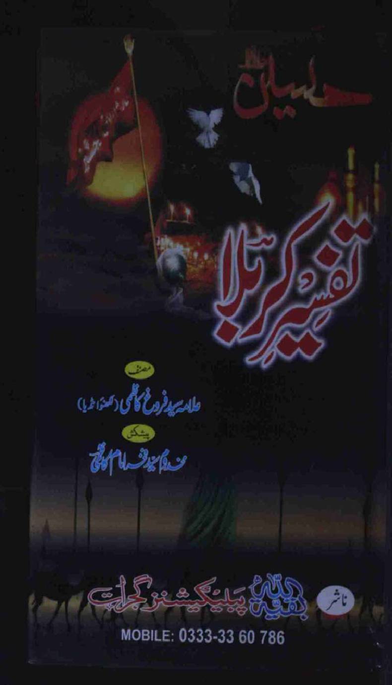 Tafseer-e-Karbala