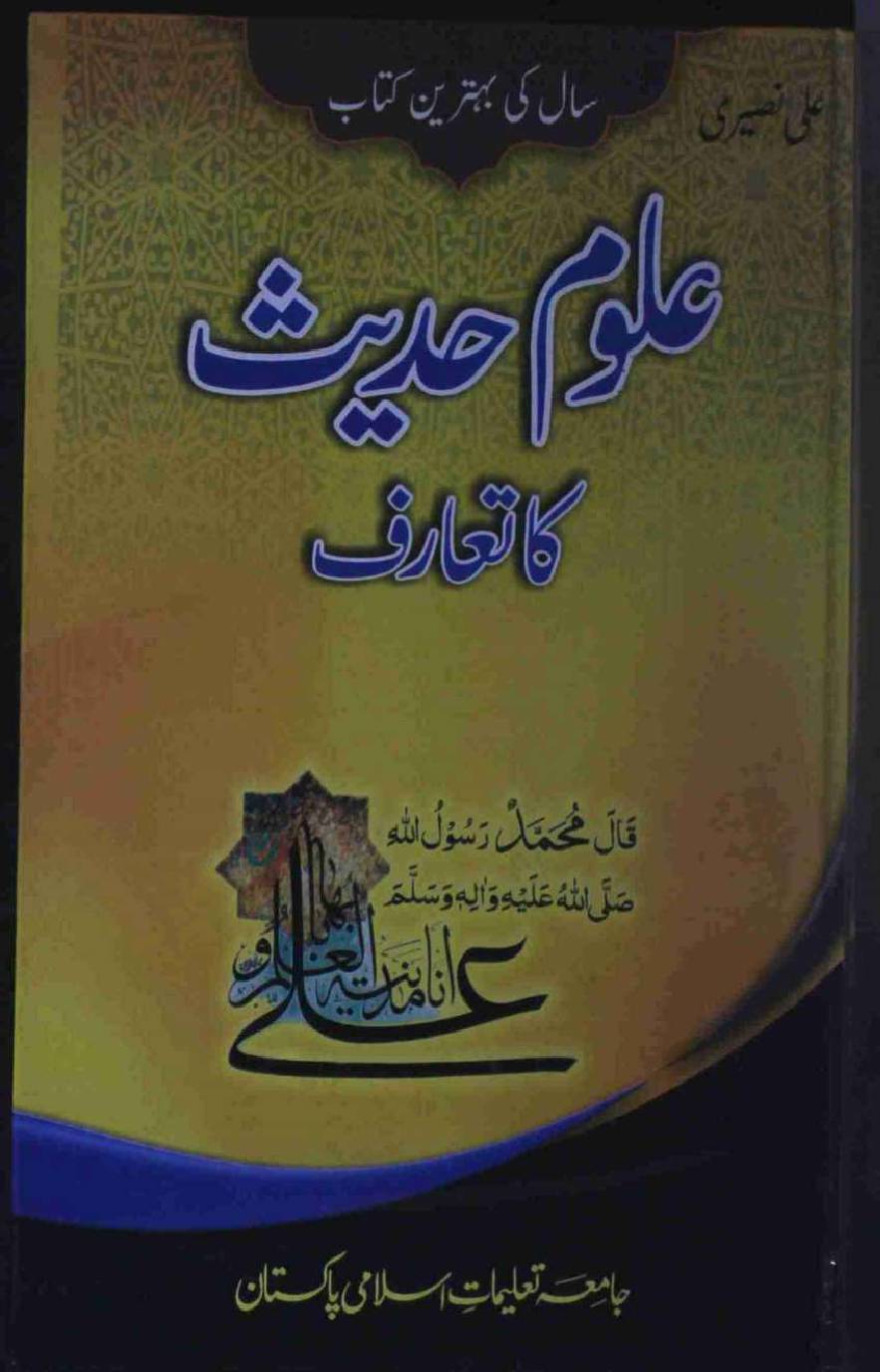 AALUM HADEES KA TAROOF