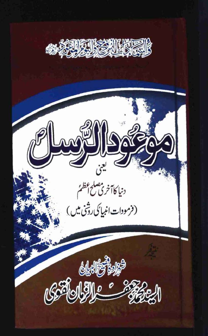Muwadat e Rasool s.a.w