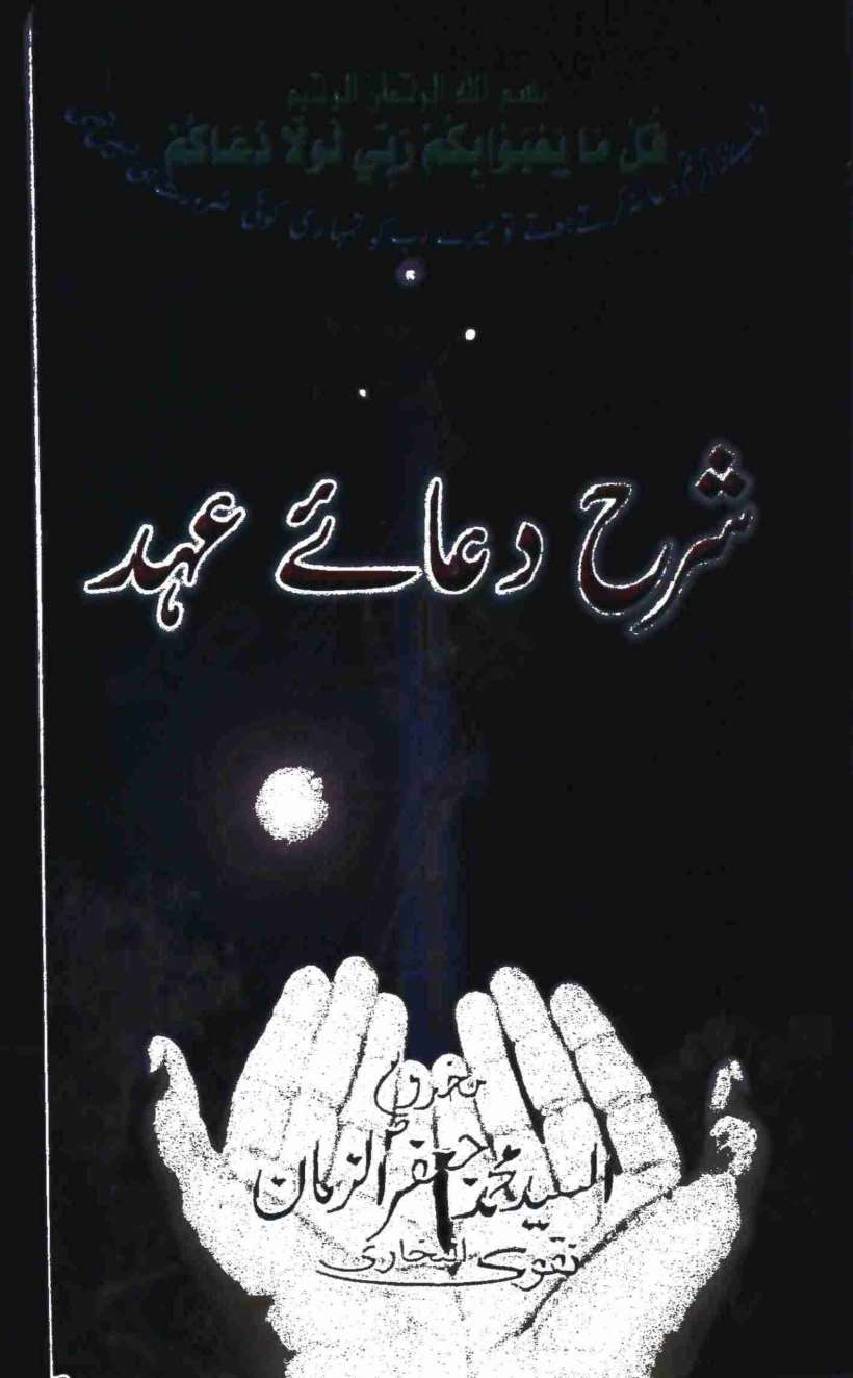 SHARAH DUA.E.AHAD