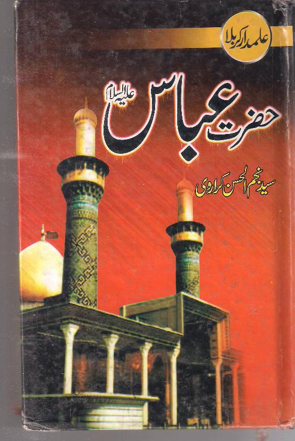 Hazrat Abbas (A.S)