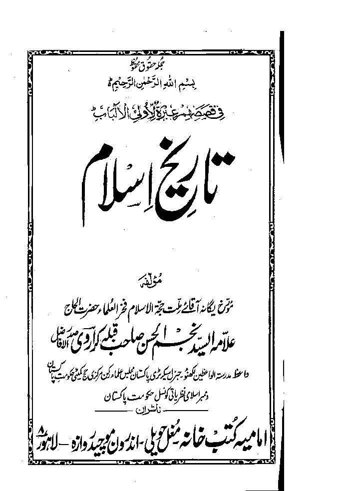 Tareekh e Islam