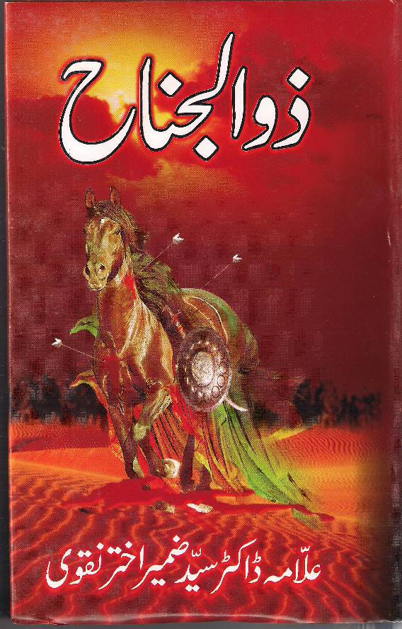 Zuljinah