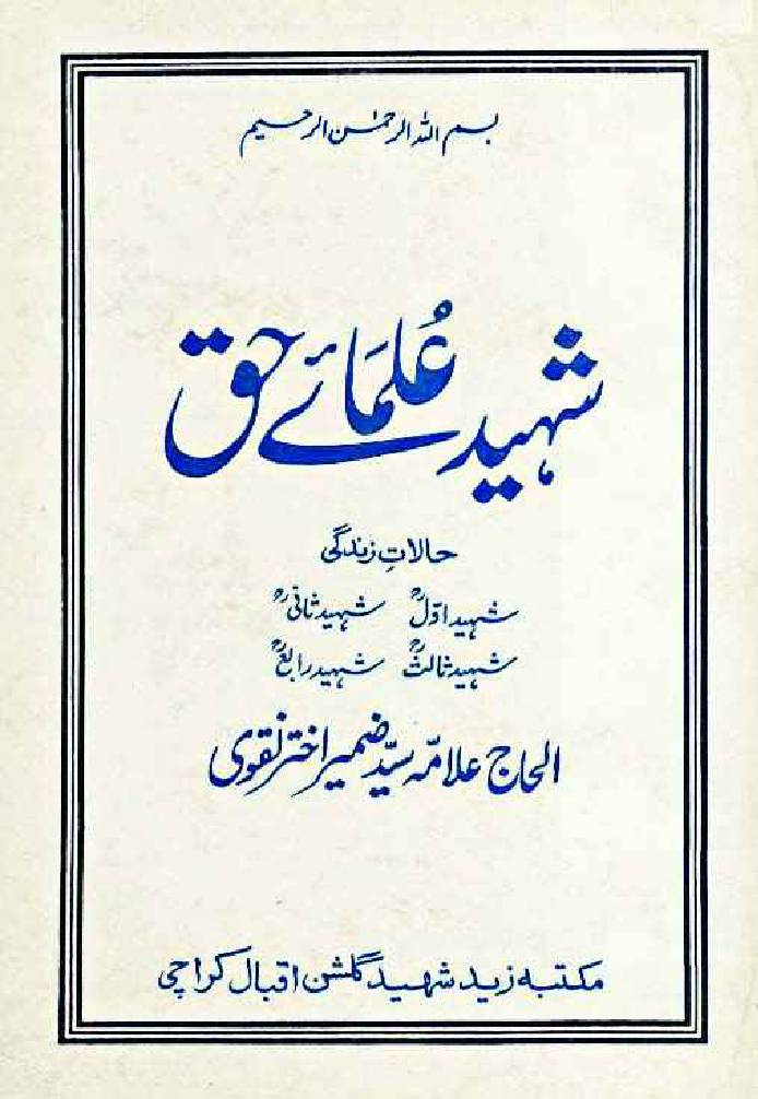  Shaheed Ulema-e-Haq