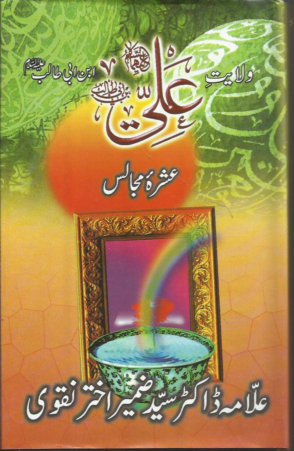  Wilayat-e-Ali (a.s)