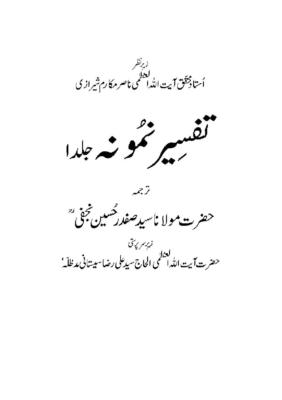 Tafseer-e-Namoona - Volume 01