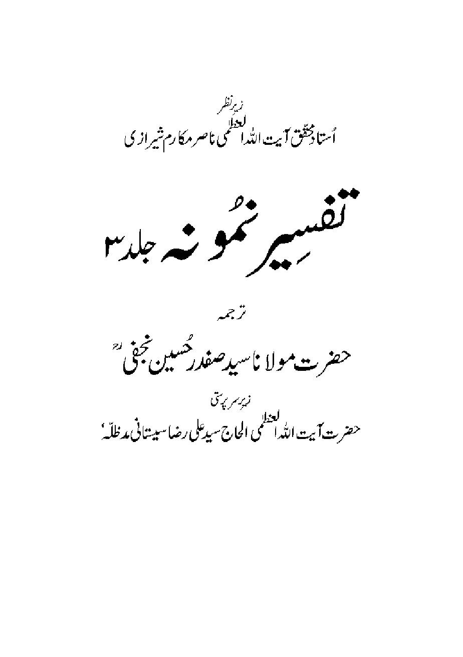 Tafseer-e-Namoona - Volume 03