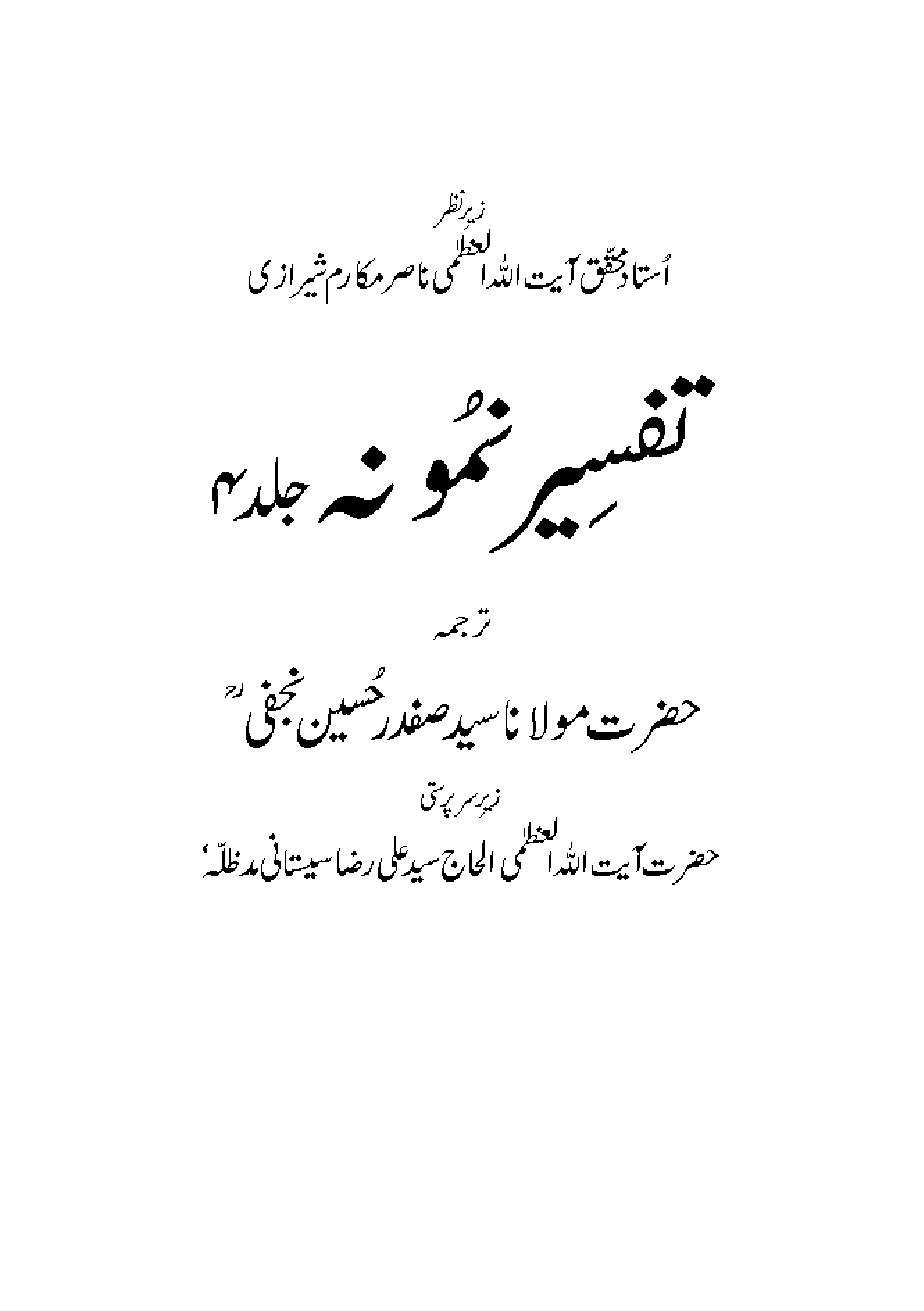 Tafseer-e-Namoona - Volume 04