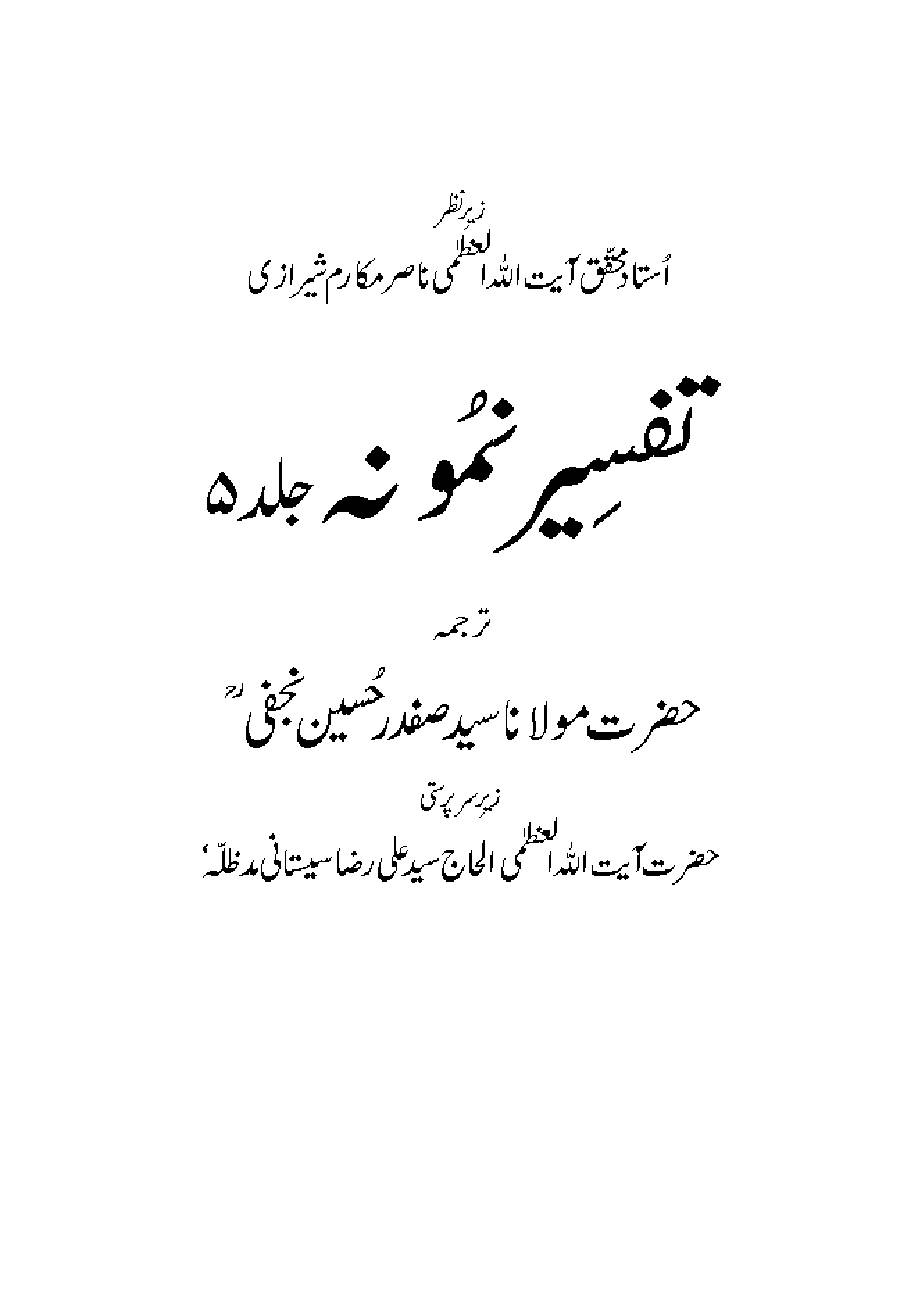 Tafseer-e-Namoona - Volume 05