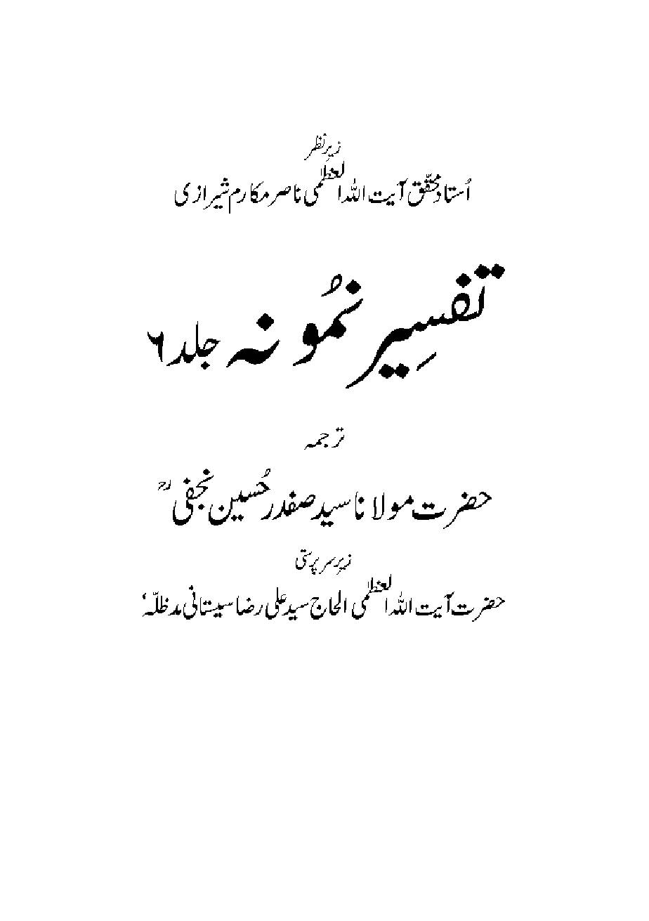 Tafseer-e-Namoona - Volume 06