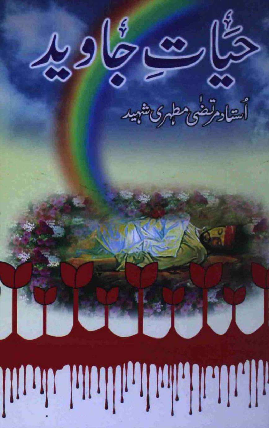 Hayat e Jaweed