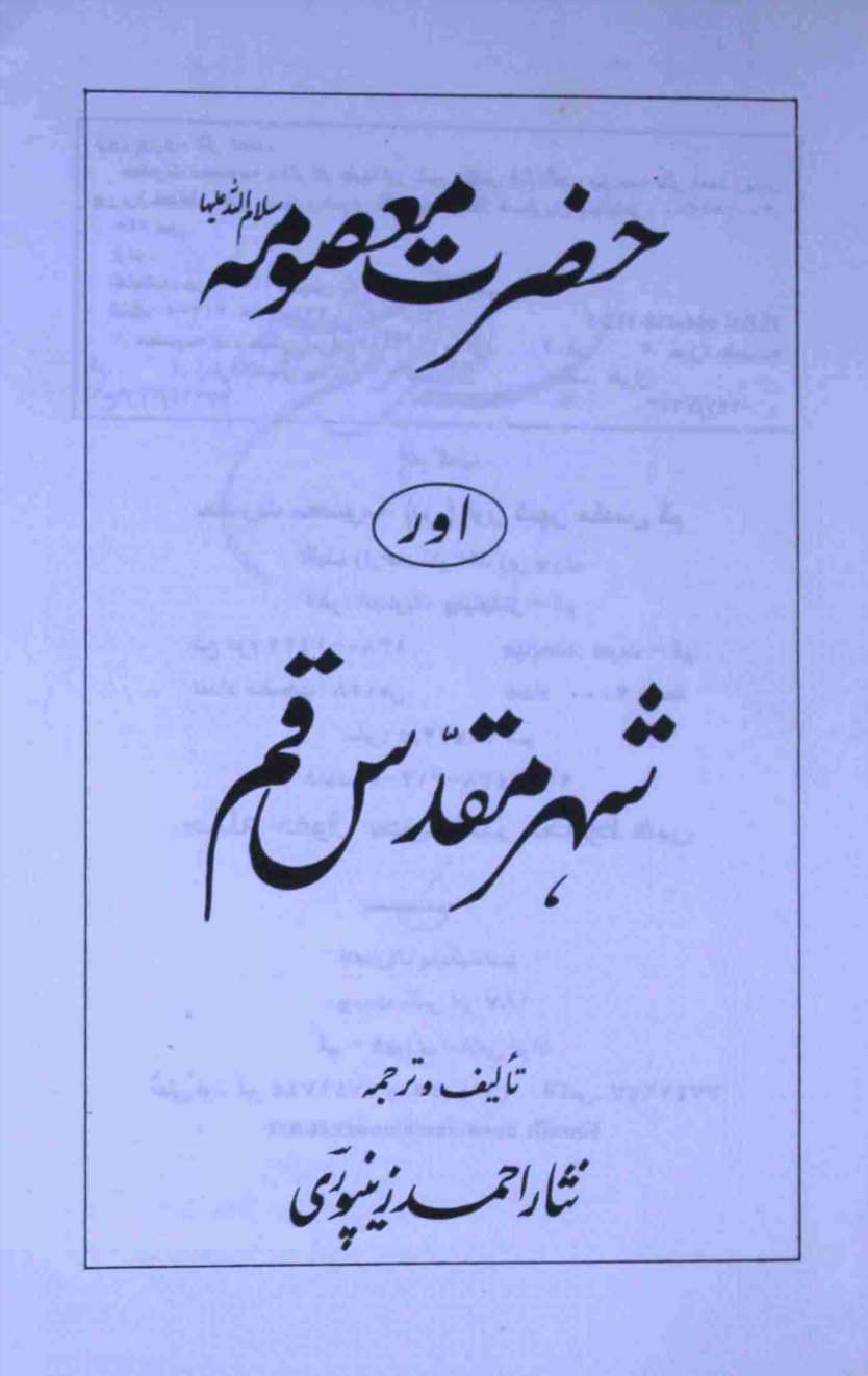 Hazrat Masooma Qum (sa)