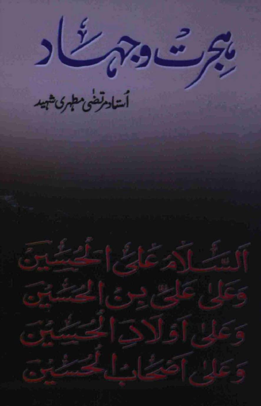Hijarat o Jihaad