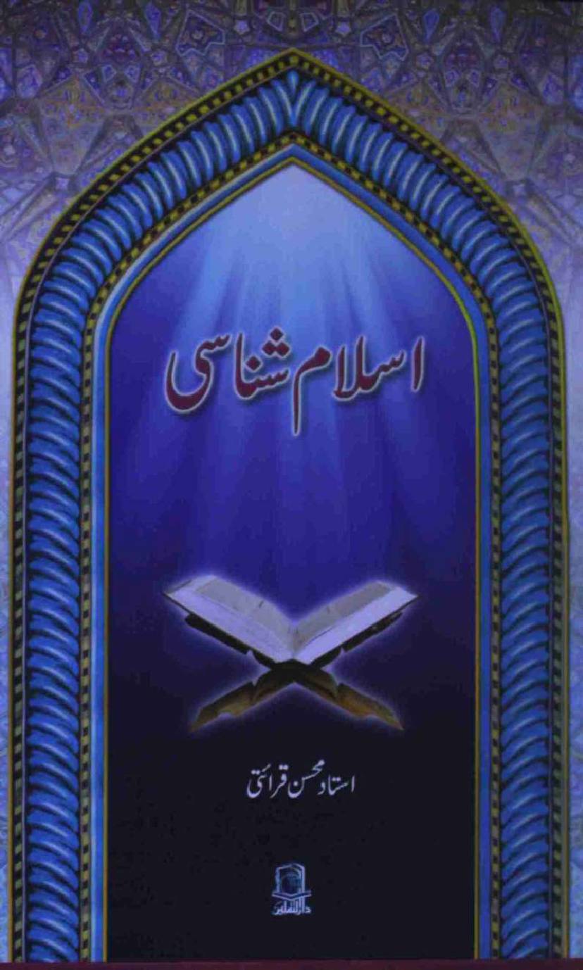 Islam Shanasi