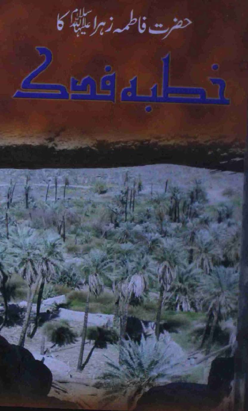 Khutba Fidak