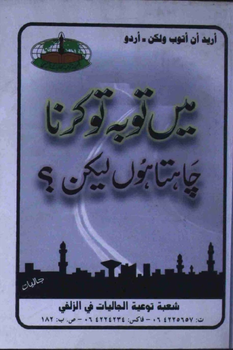 Mei Tooba Toh Kerna Chata Hoon Liken
