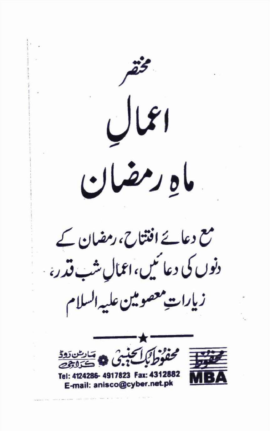 Muktasir Amal e Ma e Ramzan