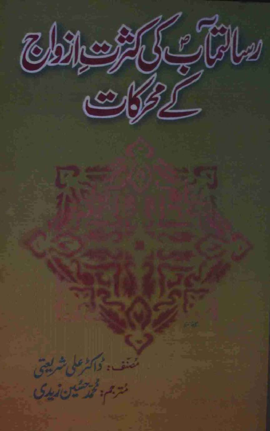 Risat Maab Ke Kasrat e aswaj Kay Maurikat