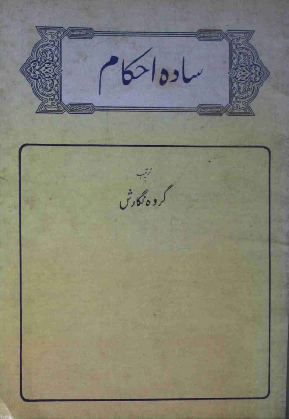 Sadaa Ahekam