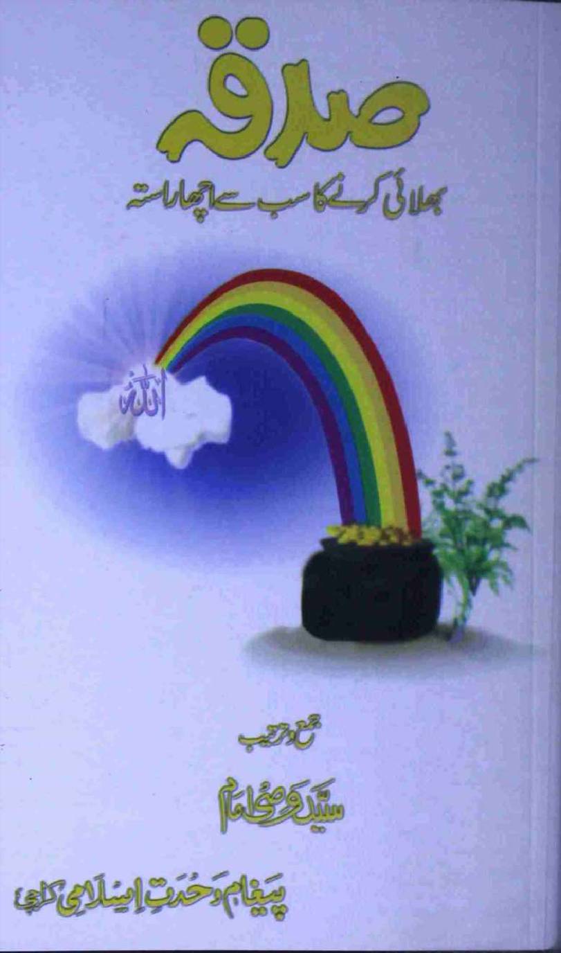 Sadqa