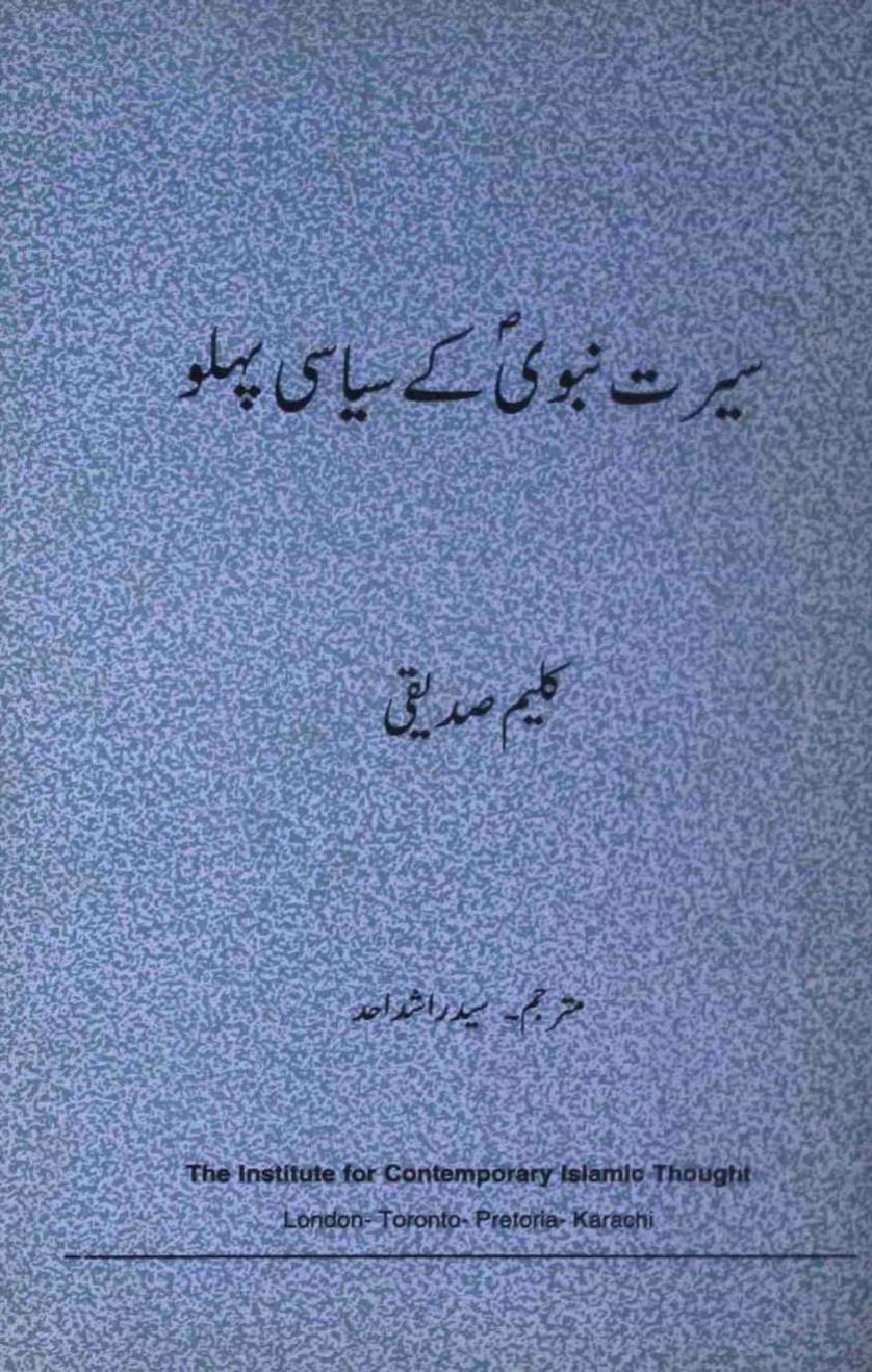 Seeratey Nabvi Ke Siyasi Pehlo