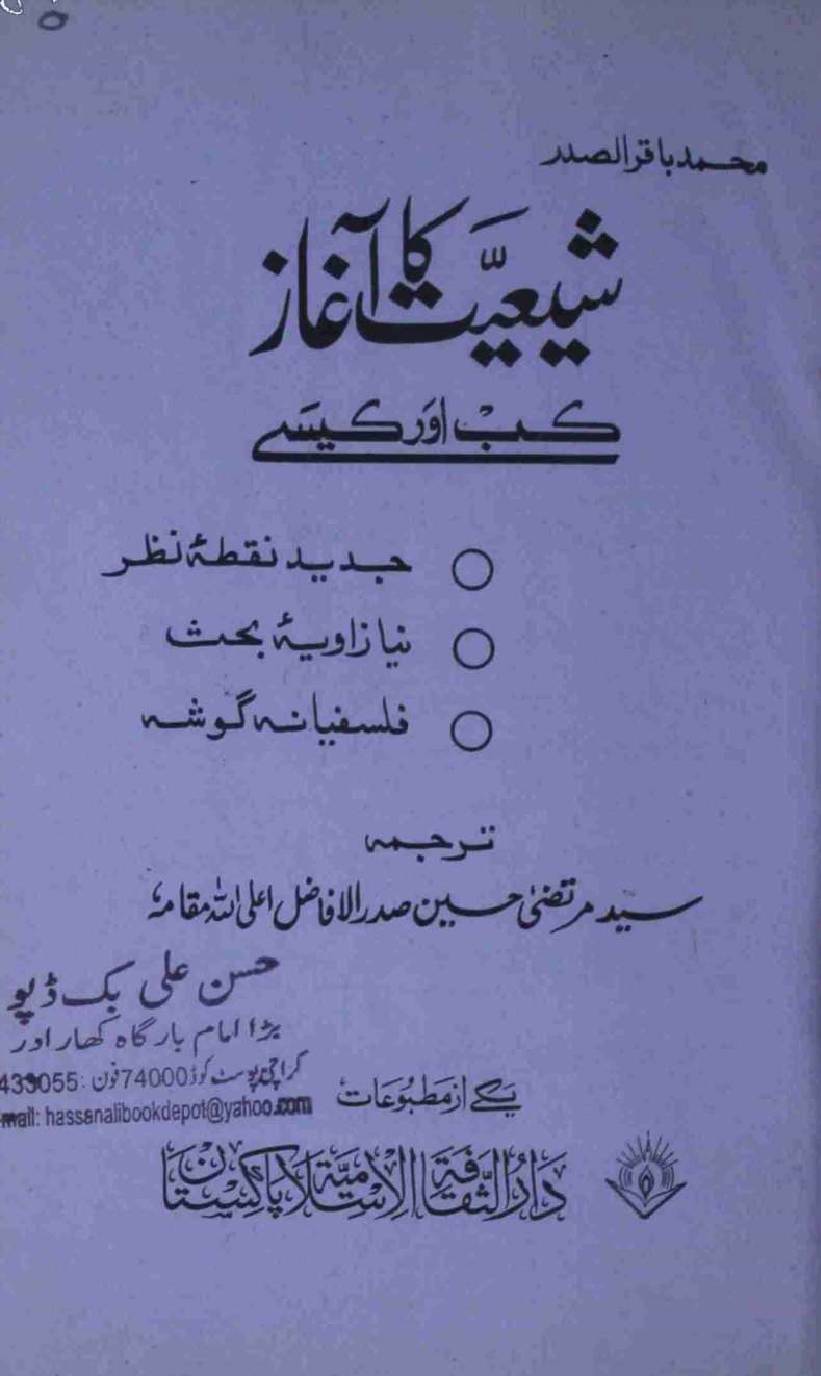 Shiite Ka Ahgaz
