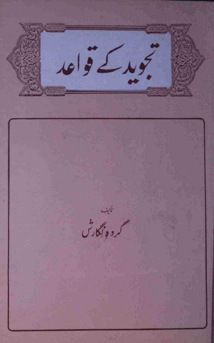 Tajweed ke Qawaid