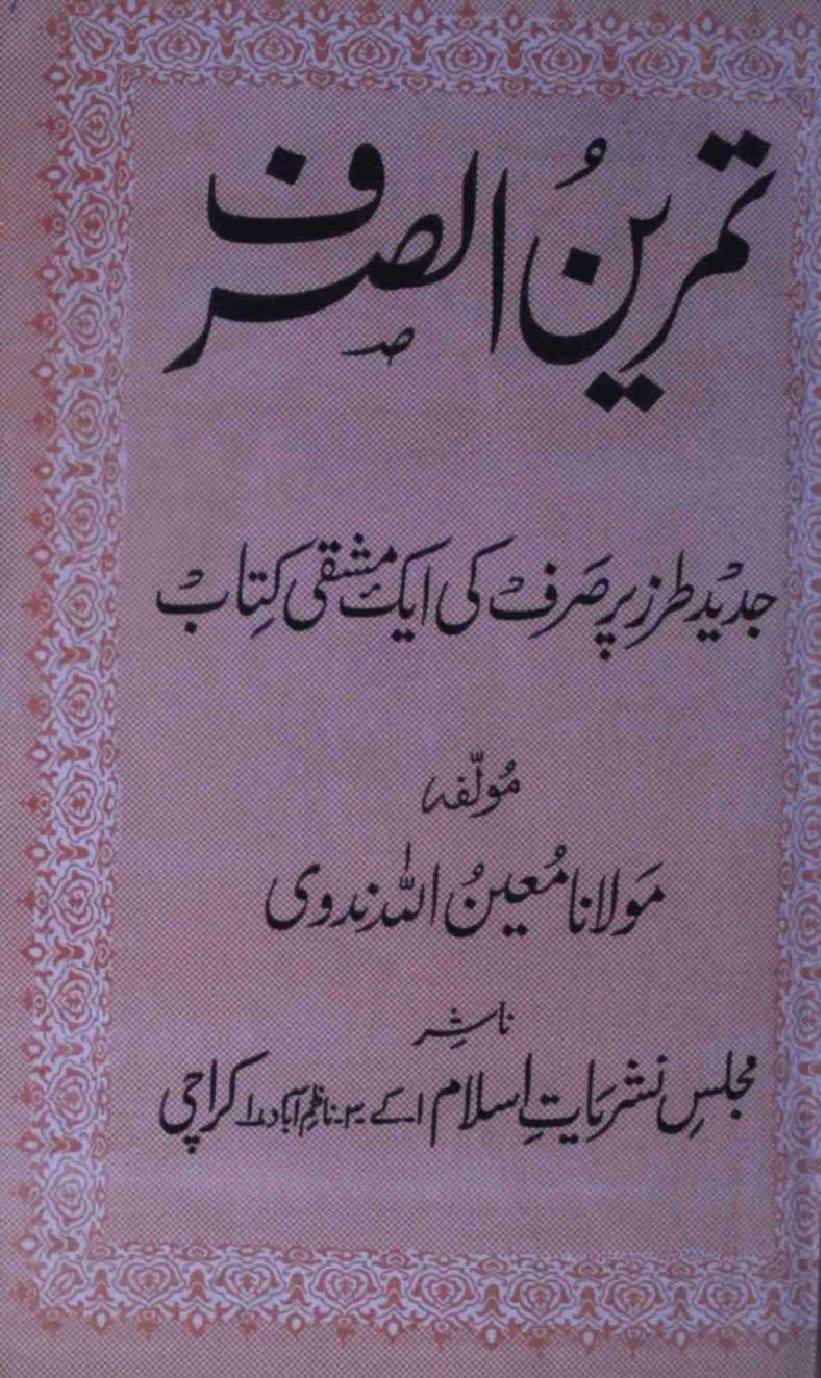 Tamreen Al Srif