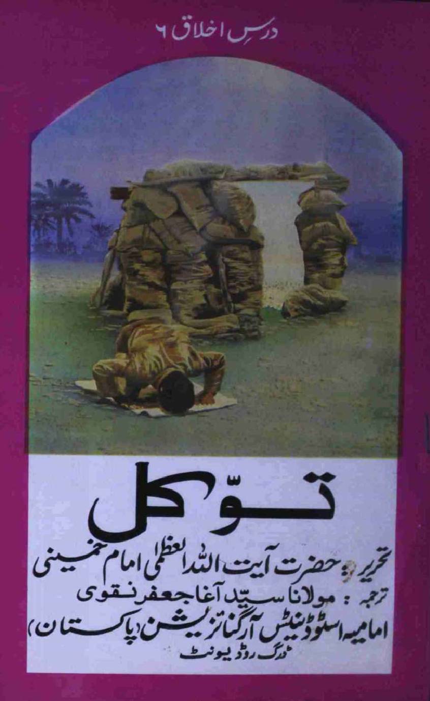 Tawakal