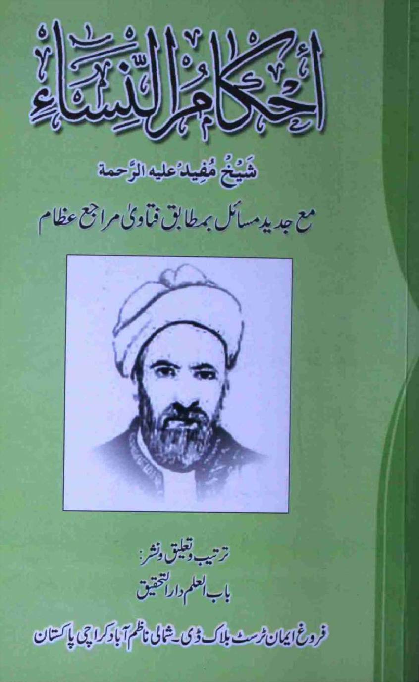Ehkamun Nisa