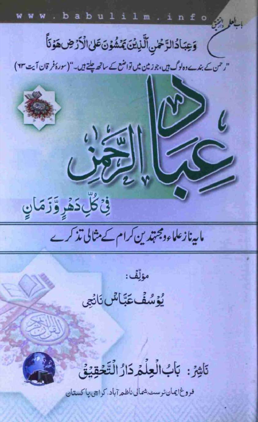 Ibad ul Rahman